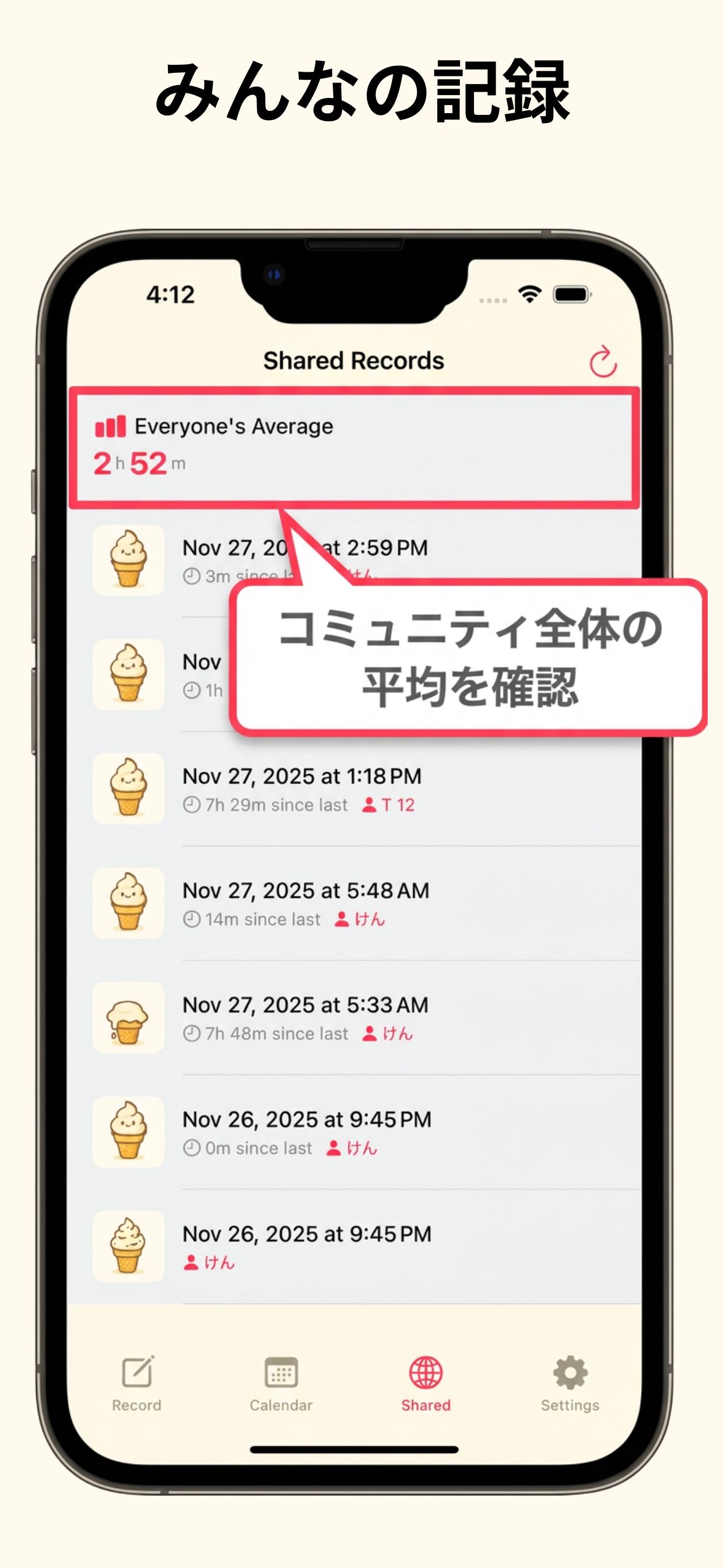 みんなの記録 - コミュニティ全体の平均を確認